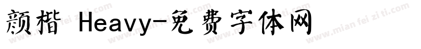 颜楷 Heavy字体转换